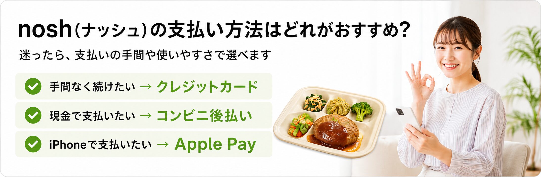 ナッシュ_支払い方法おすすめ