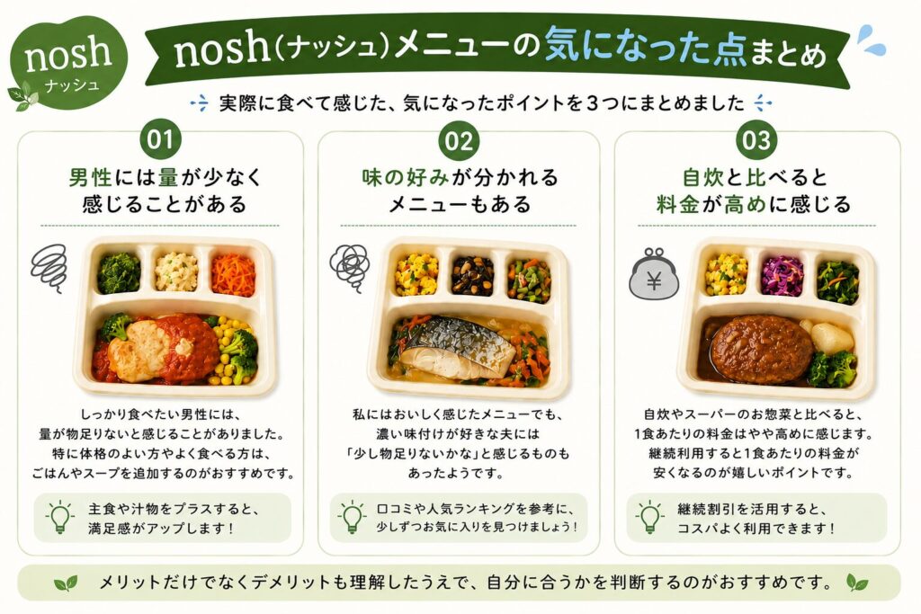 ナッシュ_気になった点