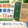 ナッシュ_賞味期限解説