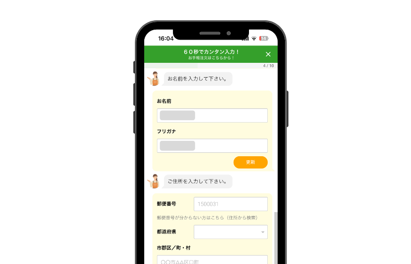 ミールズ_配送先情報入力画面