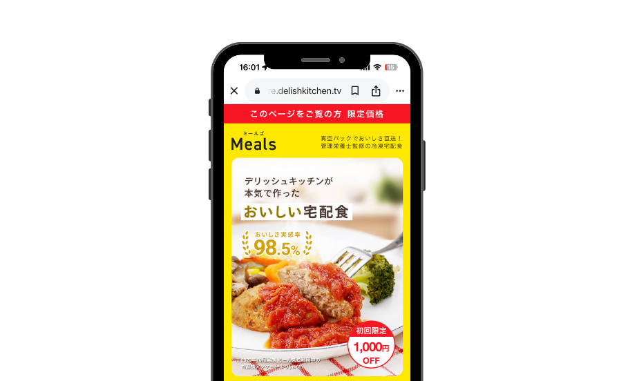 ミールズ＿スマホ公式