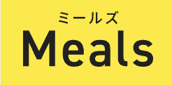 ミールズ_ロゴ