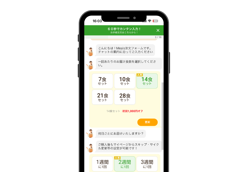 ミールズ＿希望の食数プランと配送感覚選択画面