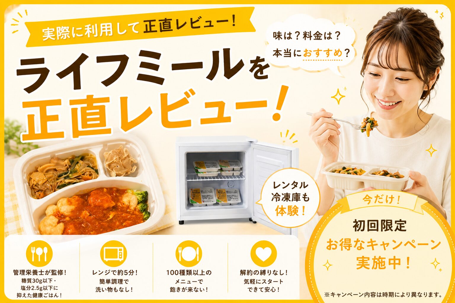 ライフミール_正直レビュー