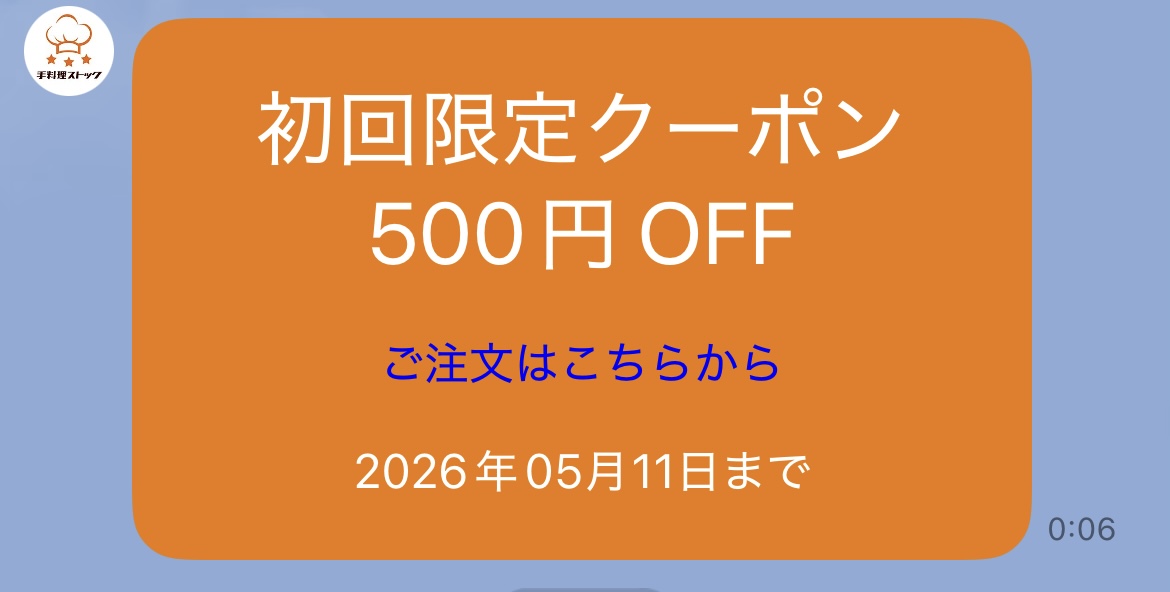 手料理ストック_初回限定500円オフクーポン