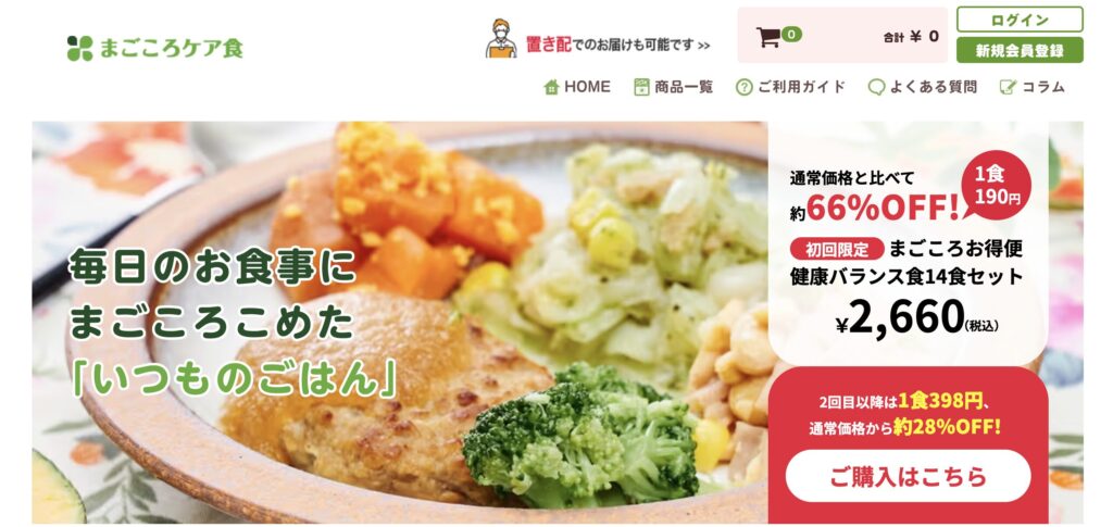 まごころケア食_公式