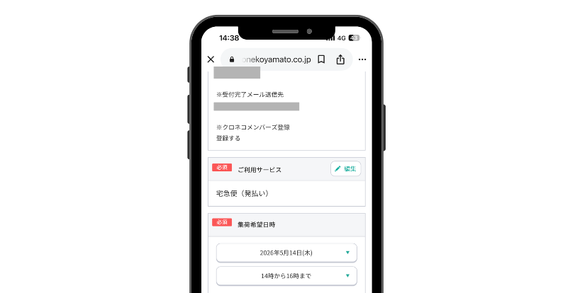 クロネコヤマト_集荷依頼
