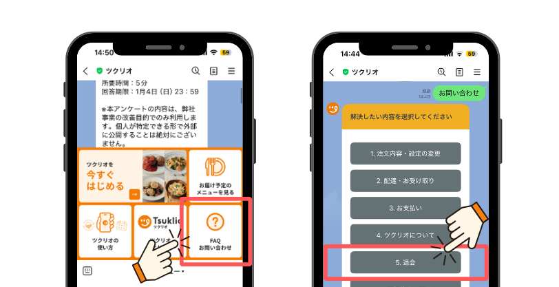 ツクリオ_メニュー5を選んで解約