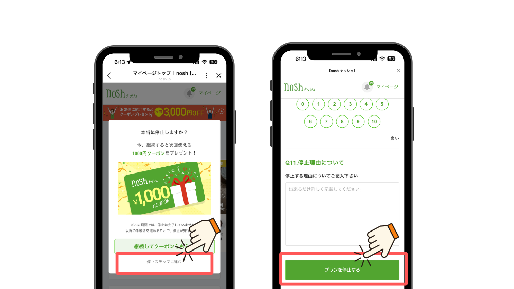 ナッシュ_プラン停止アンケートに答える