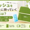 ナッシュ_会社に持っていく方法
