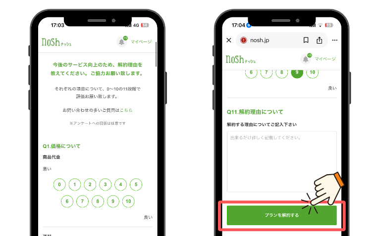 ナッシュ_解約アンケートに答える
