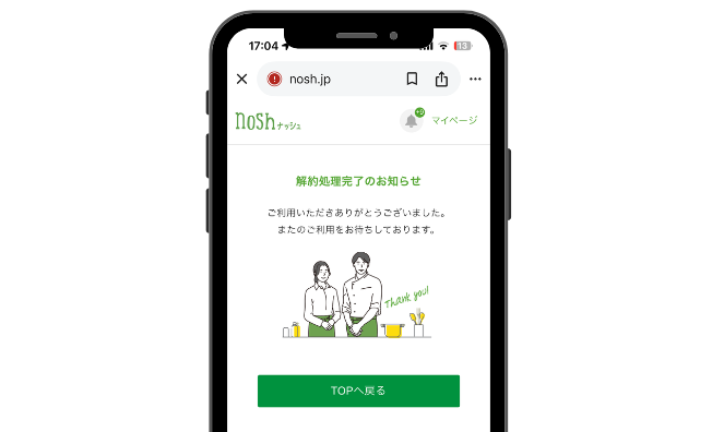 ナッシュ_解約処理完了画面を確認する