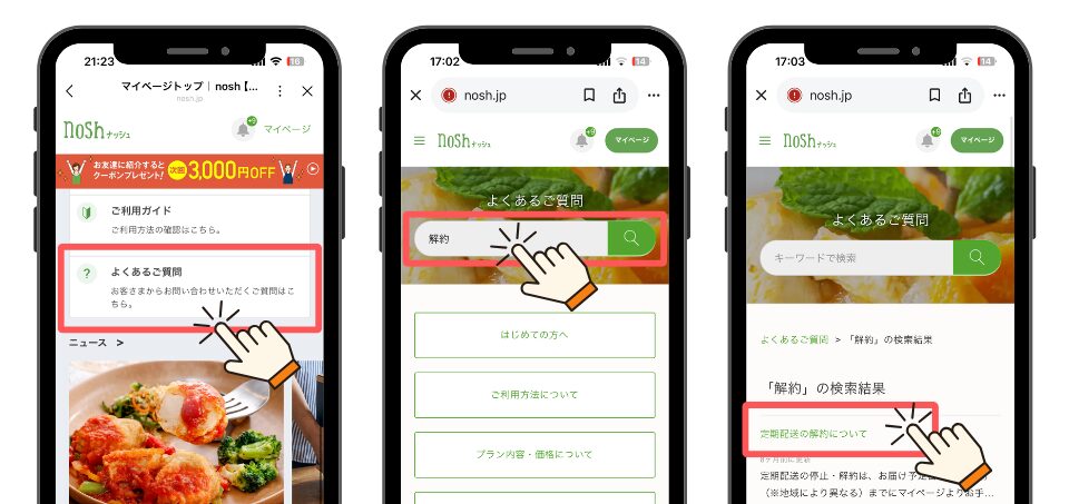 ナッシュ_解約方法はよくある質問から