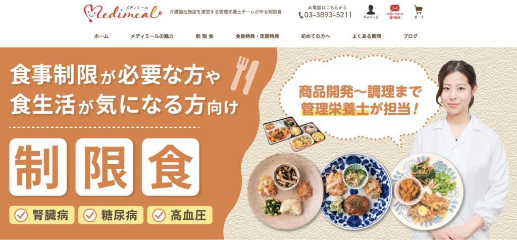 メディミール_公式