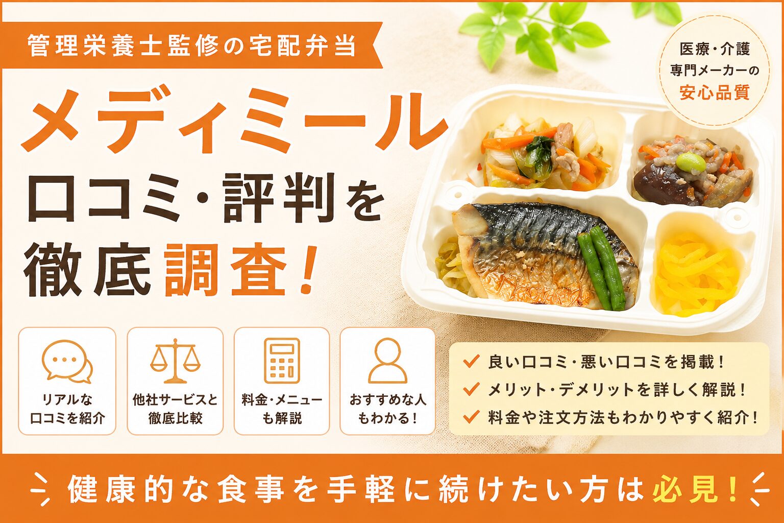 メディミール_口コミ・評判を徹底調査