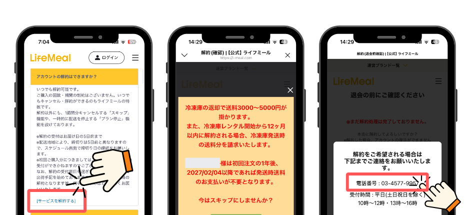 ライフミール_レンタル冷凍庫返却手順