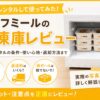 ライフミール_レンタル冷凍庫レビュー