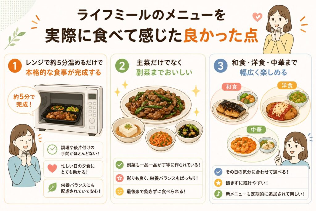 ライフミール_実際に食べて感じた良かった点