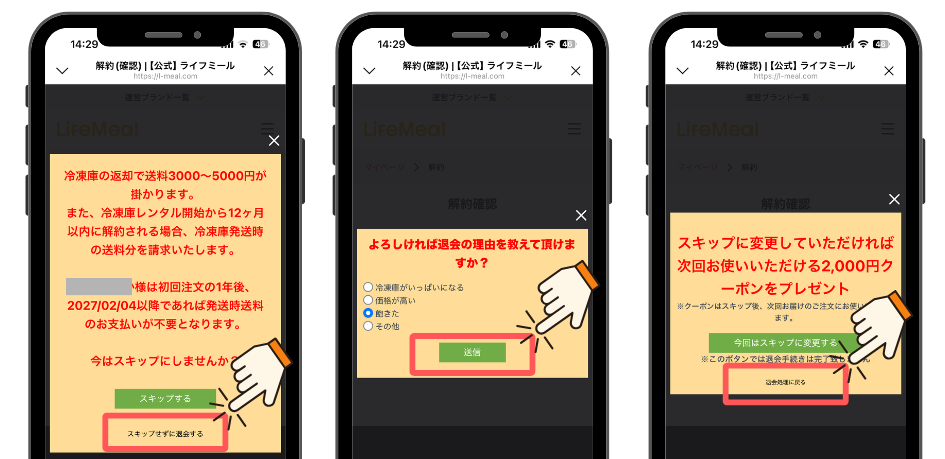 ライフミール_解約に関する質問
