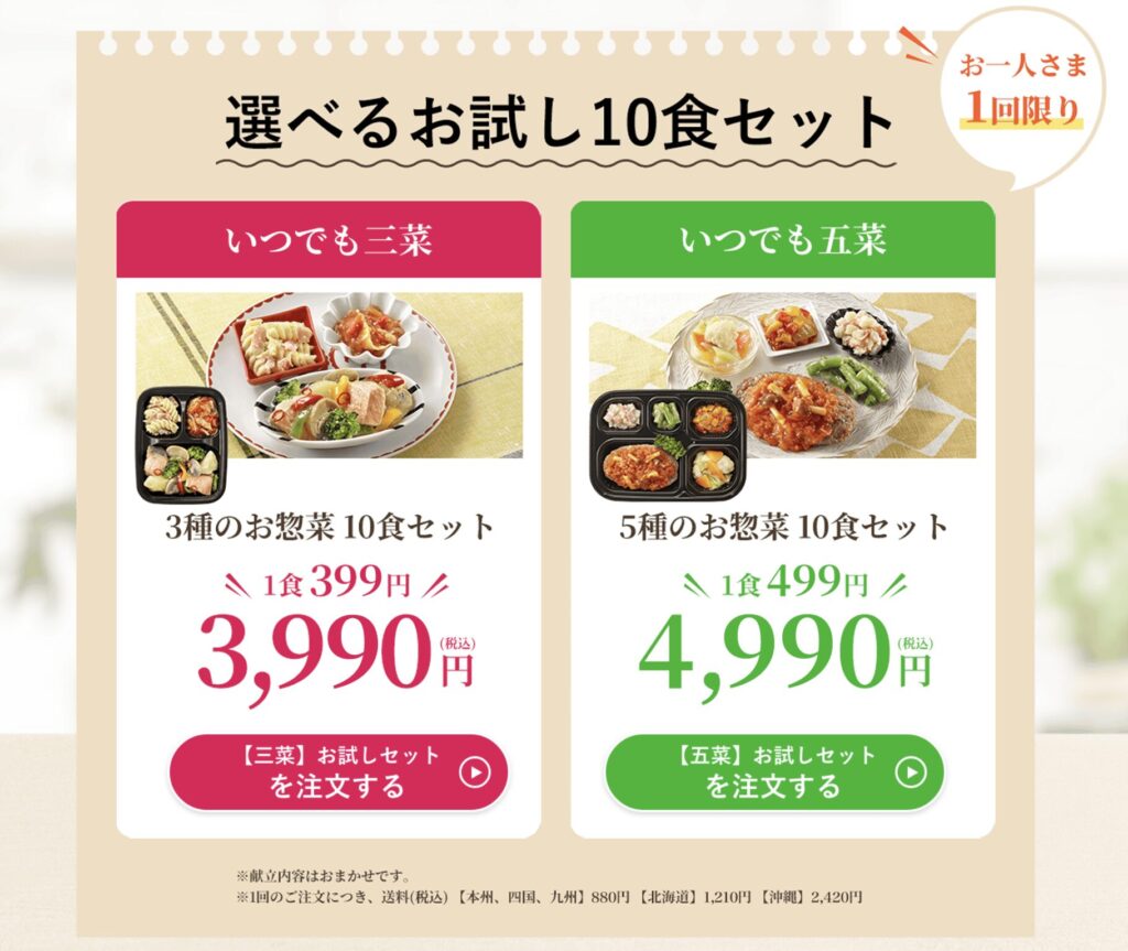 ワタミの宅食ダイレクト_お試しセット