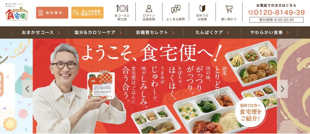 食宅便_公式