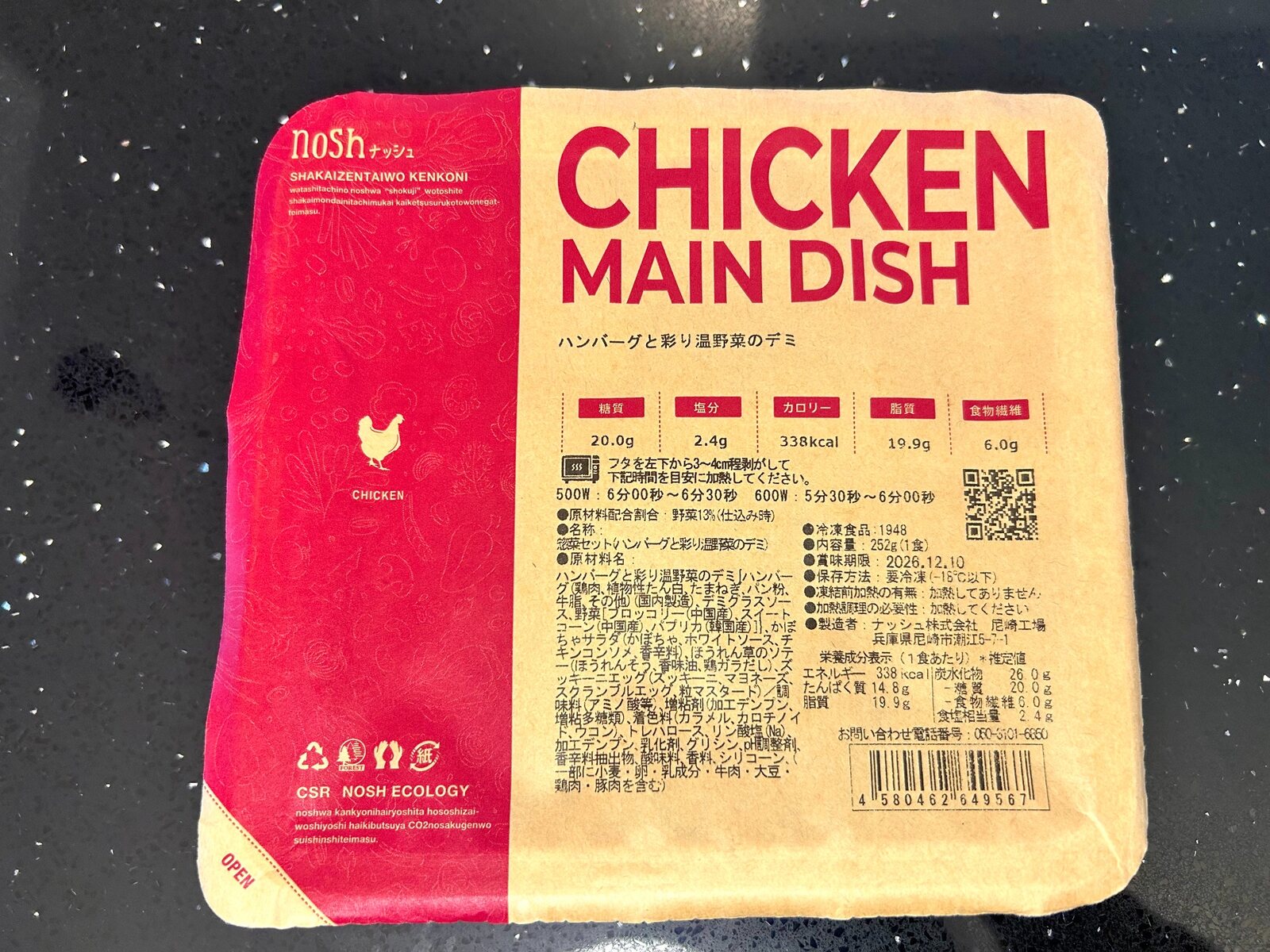 nosh(ナッシュ)ハンバーグと彩り温野菜のデミの原材料表示