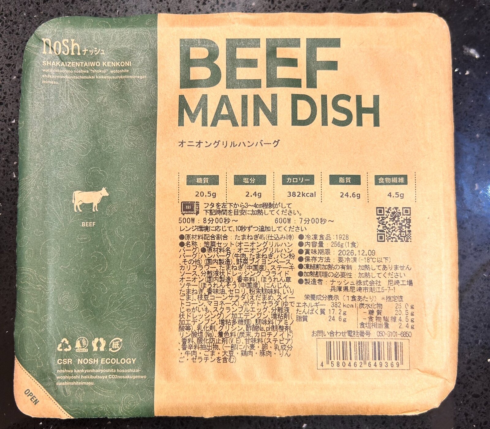 nosh(ナッシュ)オニオングリルハンバーグの原材料表示