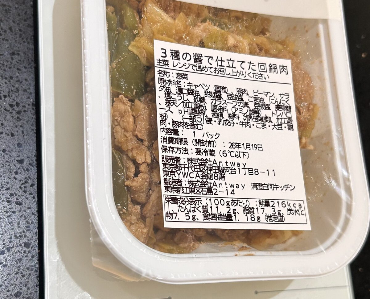 ツクリオの回鍋肉で原材料と添加物を確認できる食品表示