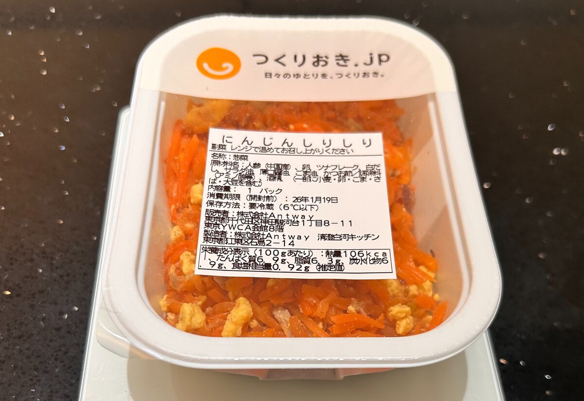 ツクリオのにんじんしりしりに「人参(中国産)」と記載された食品表示