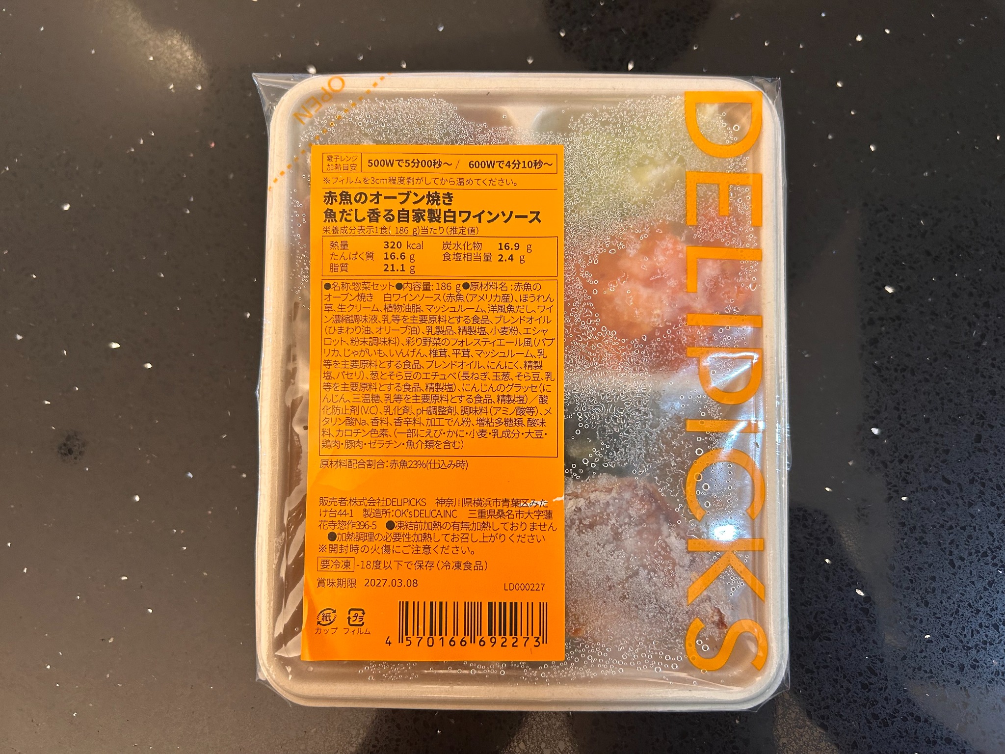 デリピックスの赤魚のオーブン焼きの容器表示。320kcal