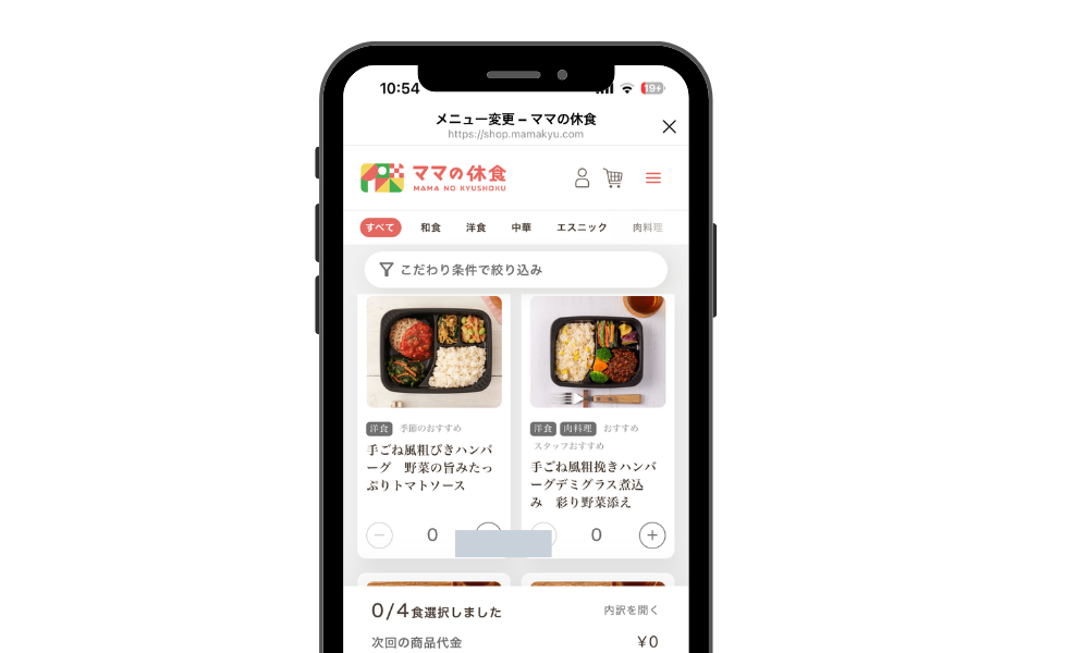ママの休食_メニュー選択画面