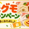 モグモのキャンペーン。筆者のハンバーグとオムライスの実食写真を使用