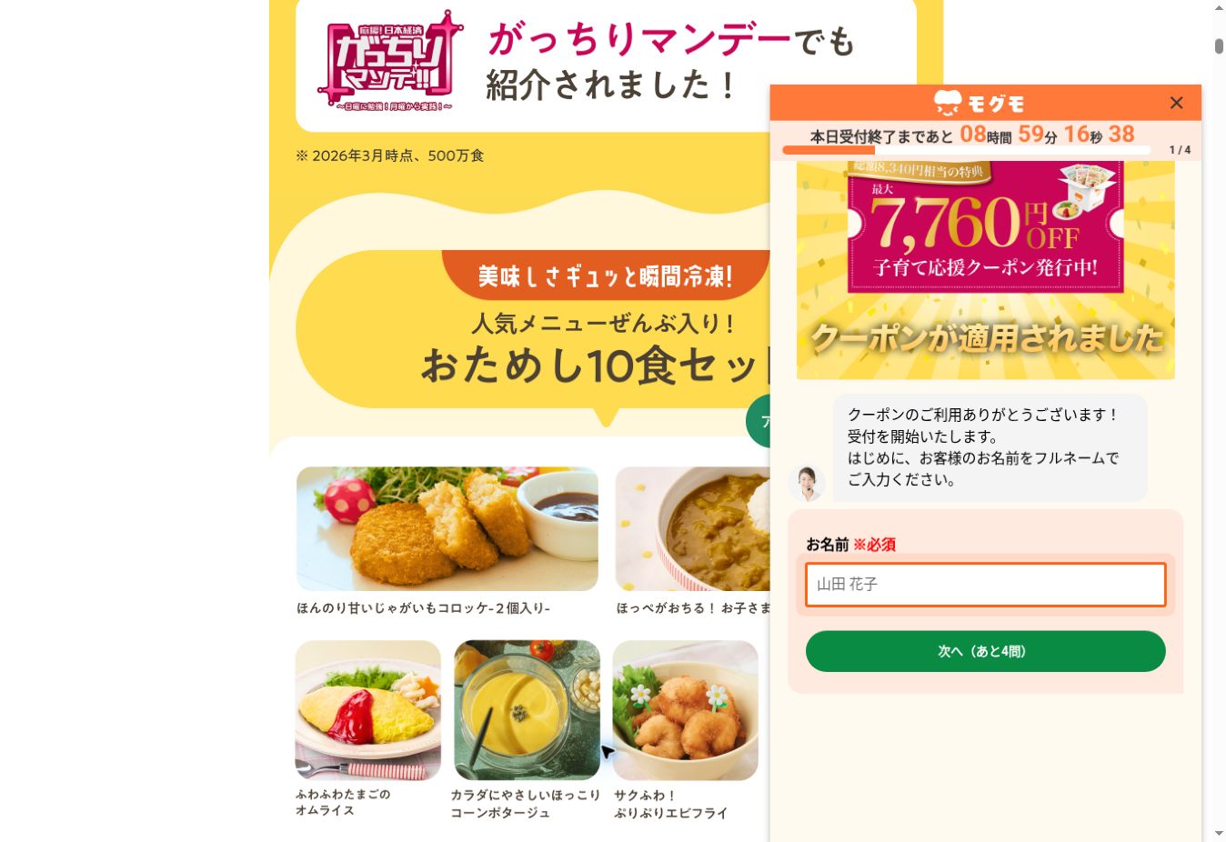 モグモのキャンペーン申込画面の一例