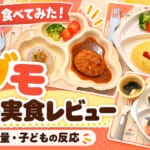 モグモのハンバーグ・オムライス・銀さけを3品実食レビュー