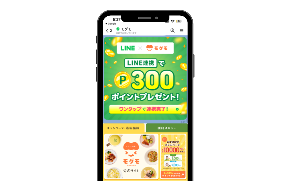 モグモ公式LINEのアカウント連携で300ポイントプレゼントの案内