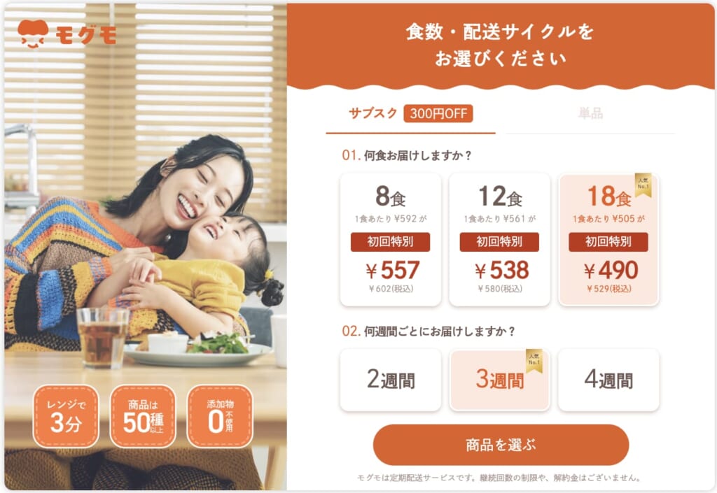モグモ_公式からの注文で300円オフ