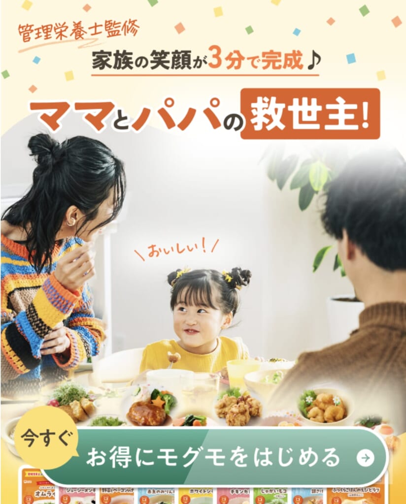 モグモ_初回セット申込