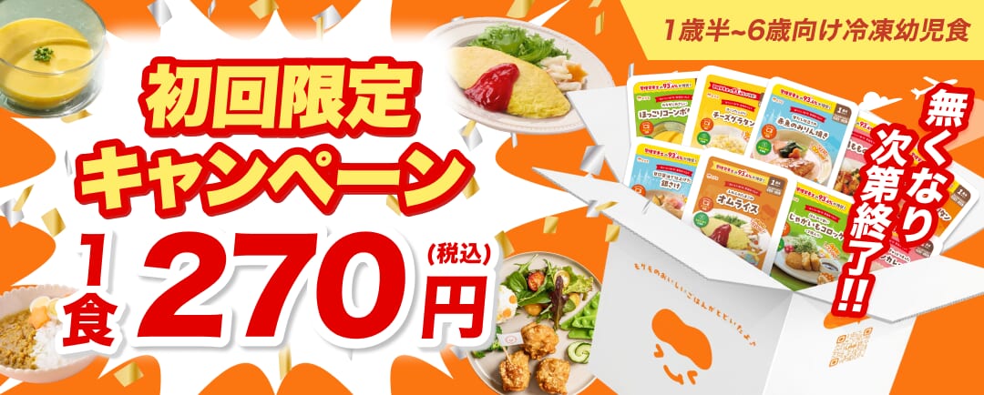モグモの初回限定キャンペーンの公式案内